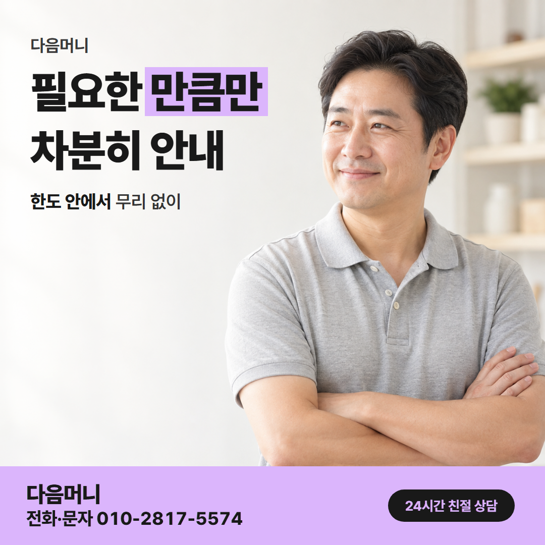 다음머니 쿠팡신용카드현금화 한도 확인 안내