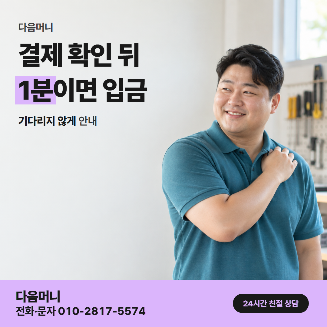 다음머니 쿠팡신용카드현금화 결제 처리 안내