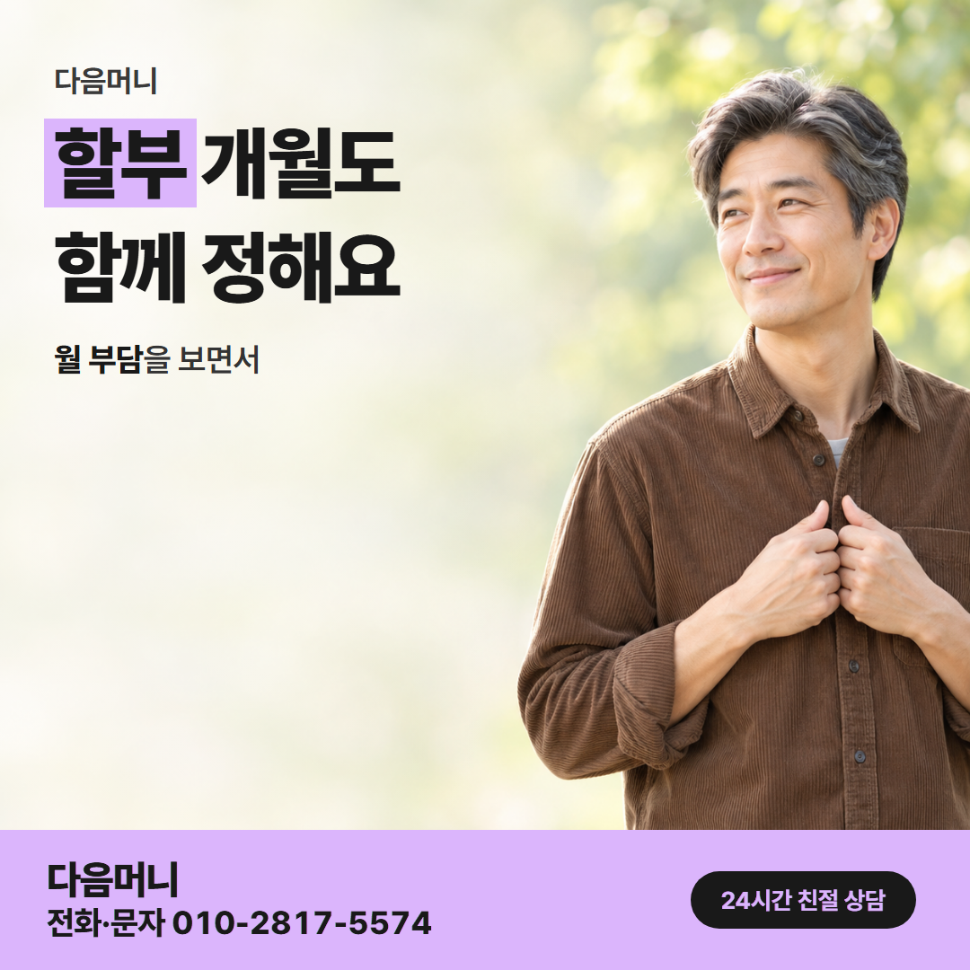 다음머니 쿠팡신용카드현금화 할부 조건 정리 안내