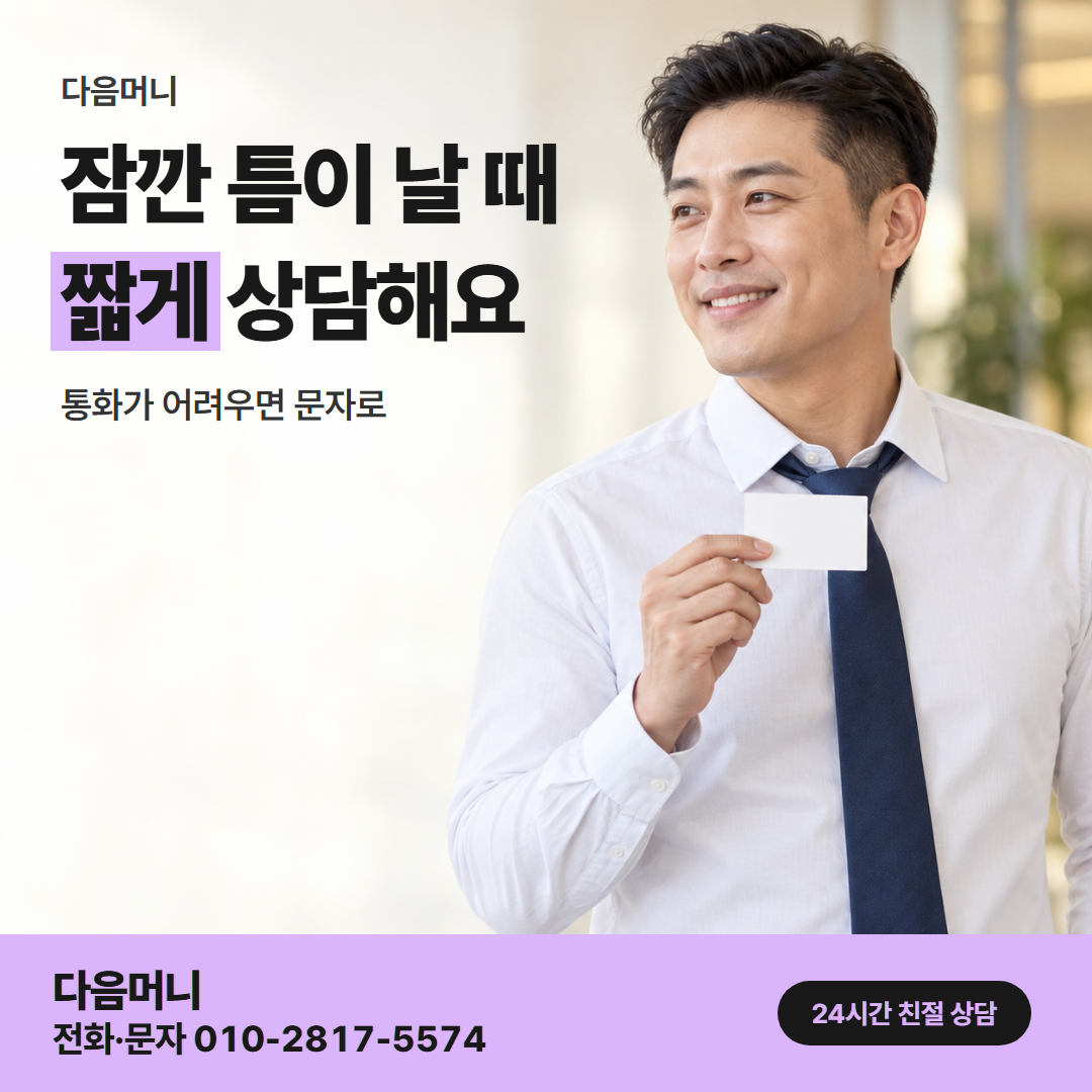 다음머니 쿠팡신용카드현금화 직장인 안내