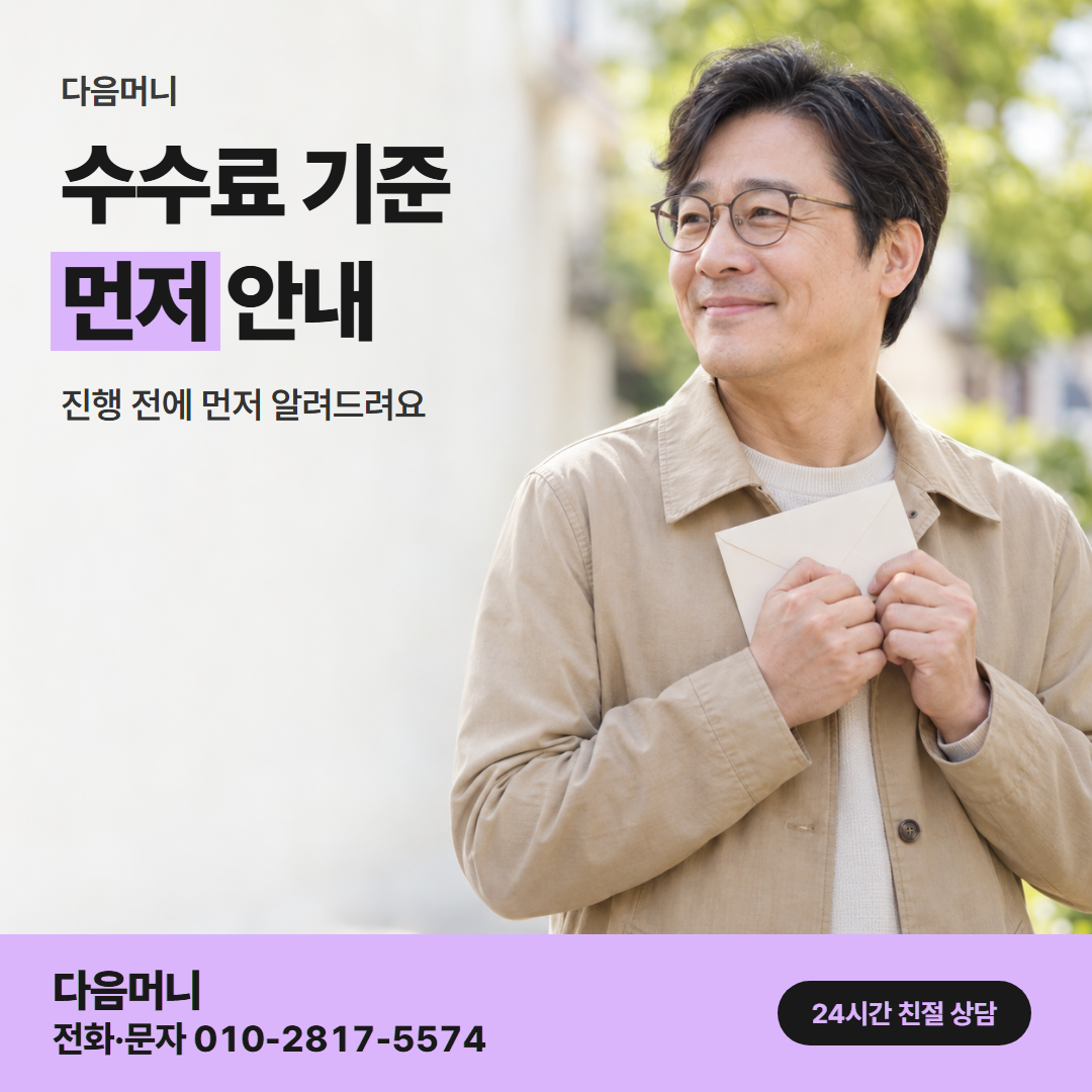 다음머니 쿠팡신용카드현금화 수수료 기준 안내