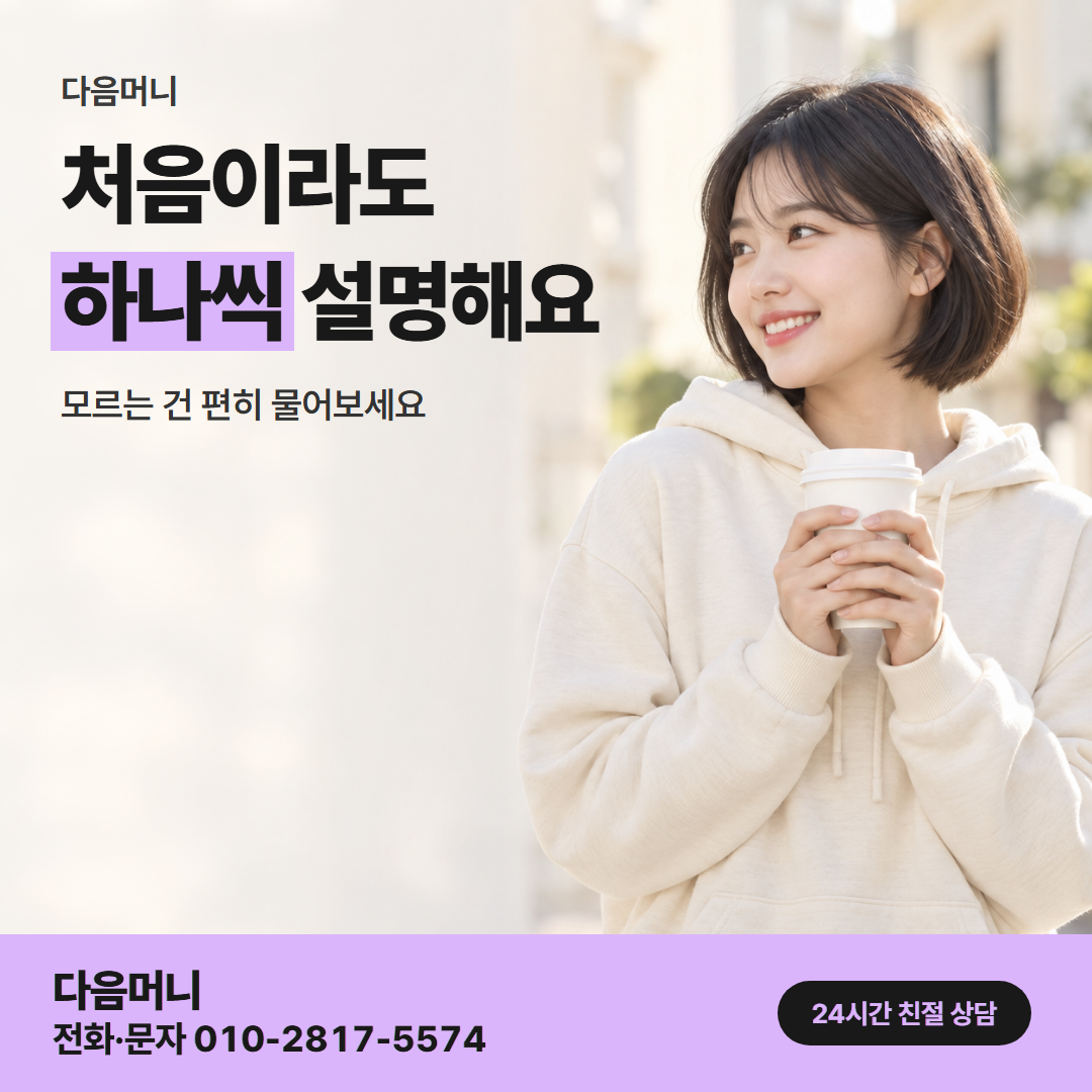 다음머니 쿠팡신용카드현금화 이용 후기 안내